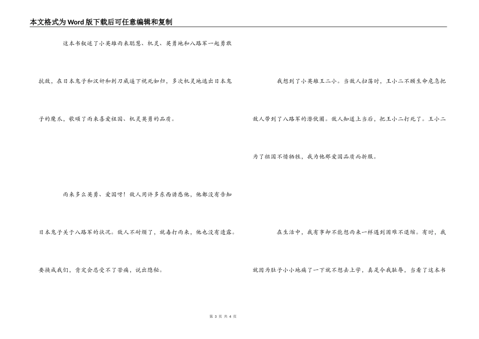 小英雄雨来读后感500字_1_第3页