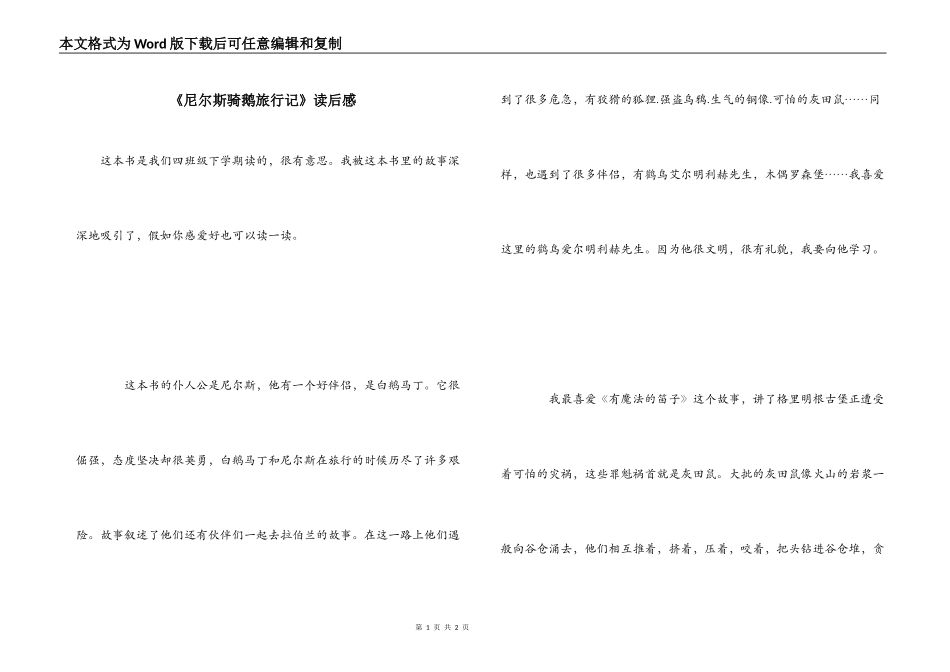 《尼尔斯骑鹅旅行记》读后感_1_第1页