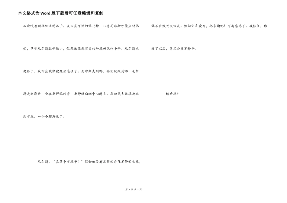 《尼尔斯骑鹅旅行记》读后感_1_第2页
