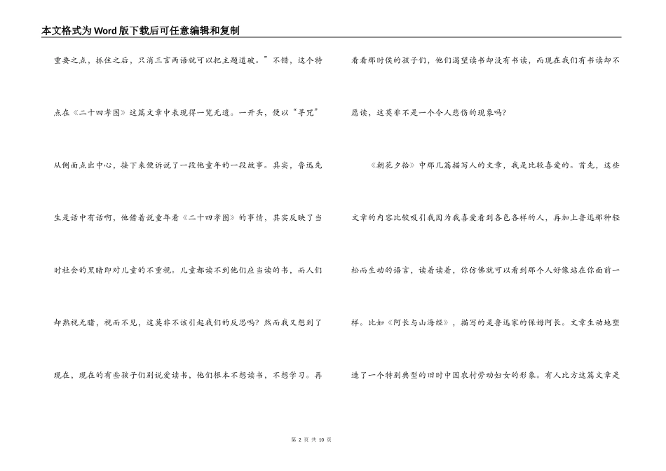 鲁迅朝花夕拾读后感_第2页