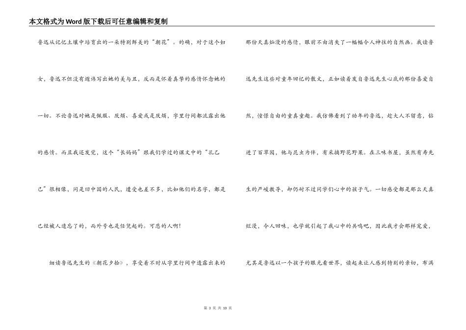 鲁迅朝花夕拾读后感_第3页