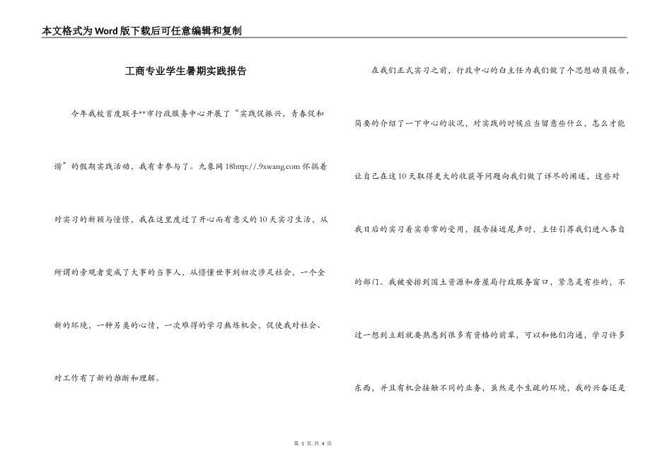 工商专业学生暑期实践报告_第1页