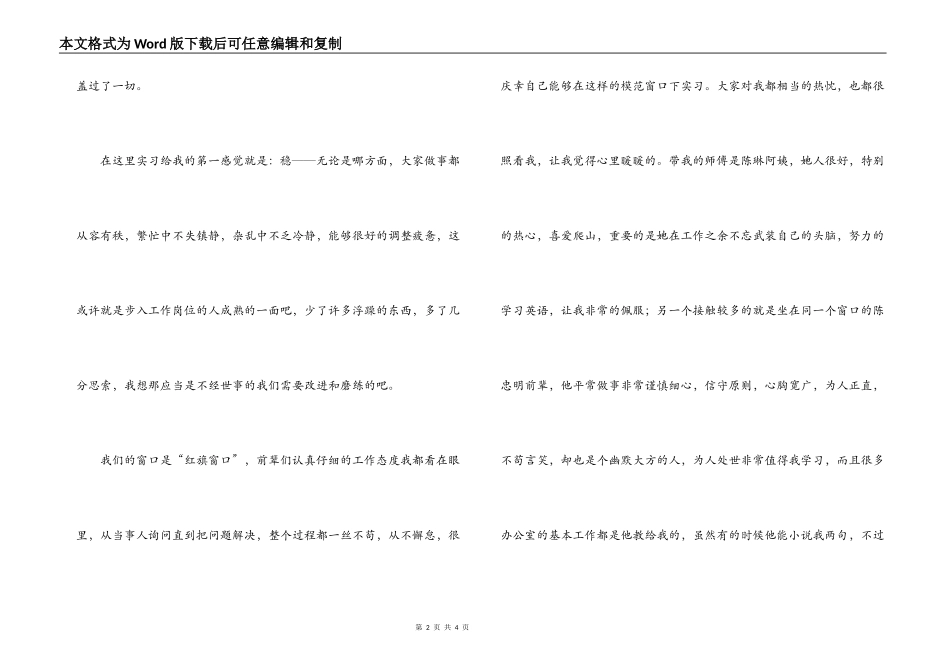 工商专业学生暑期实践报告_第2页