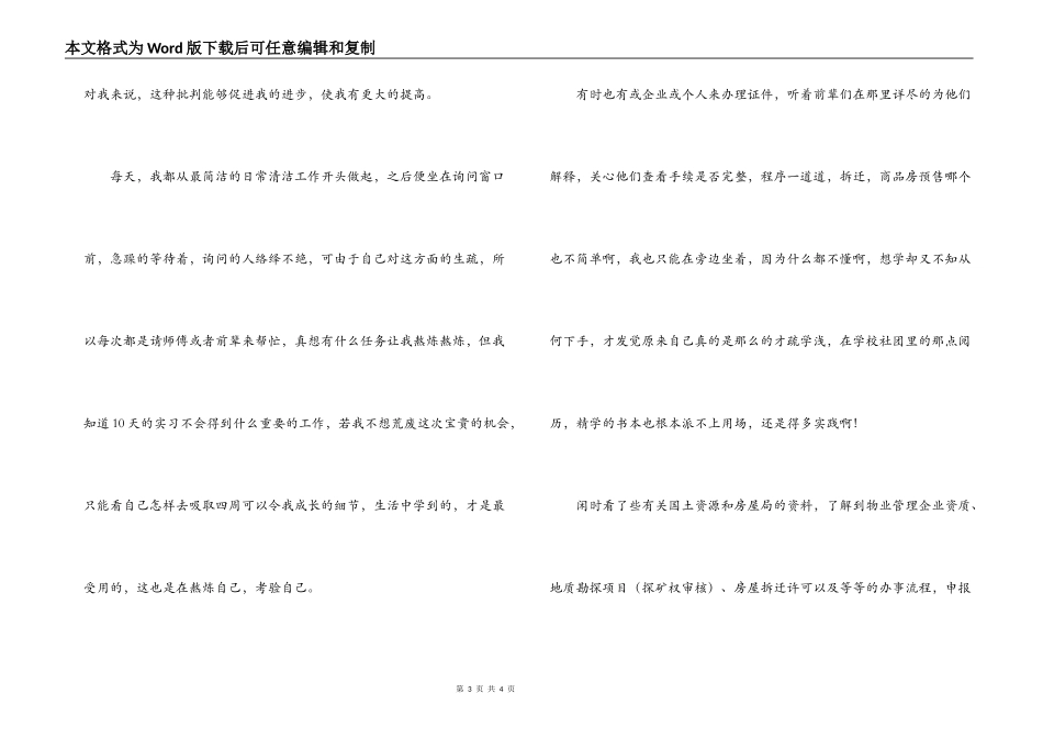 工商专业学生暑期实践报告_第3页