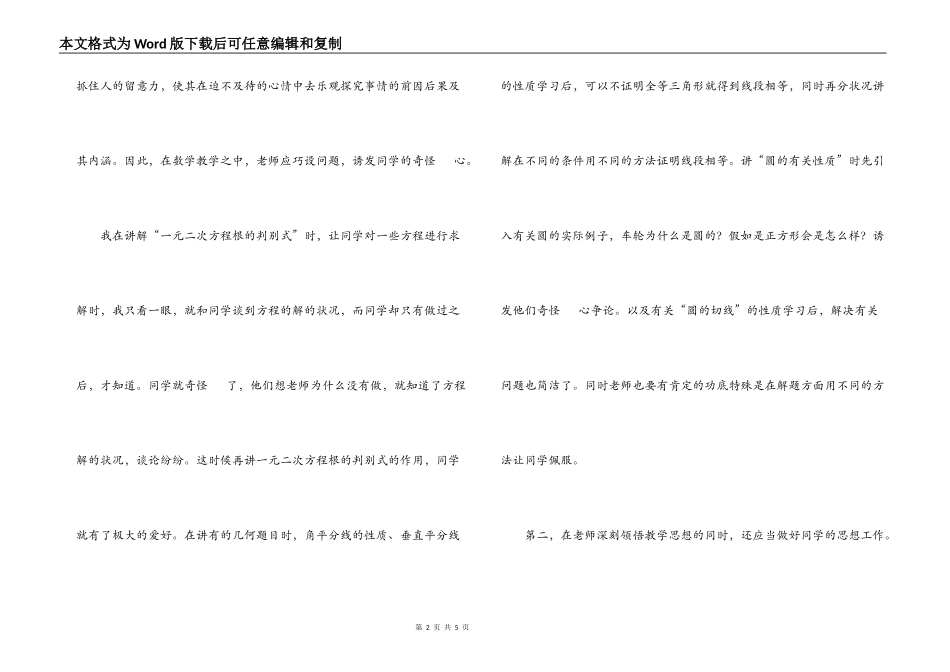 新课程下，我教初中数学的体会_第2页