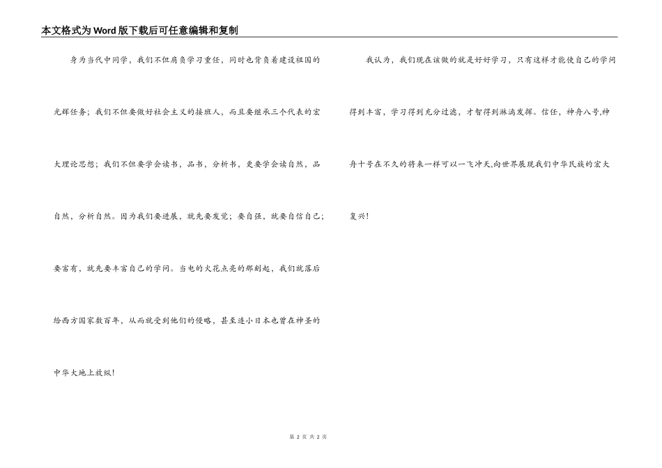 学生观看神舟八号成功发射观后感_第2页