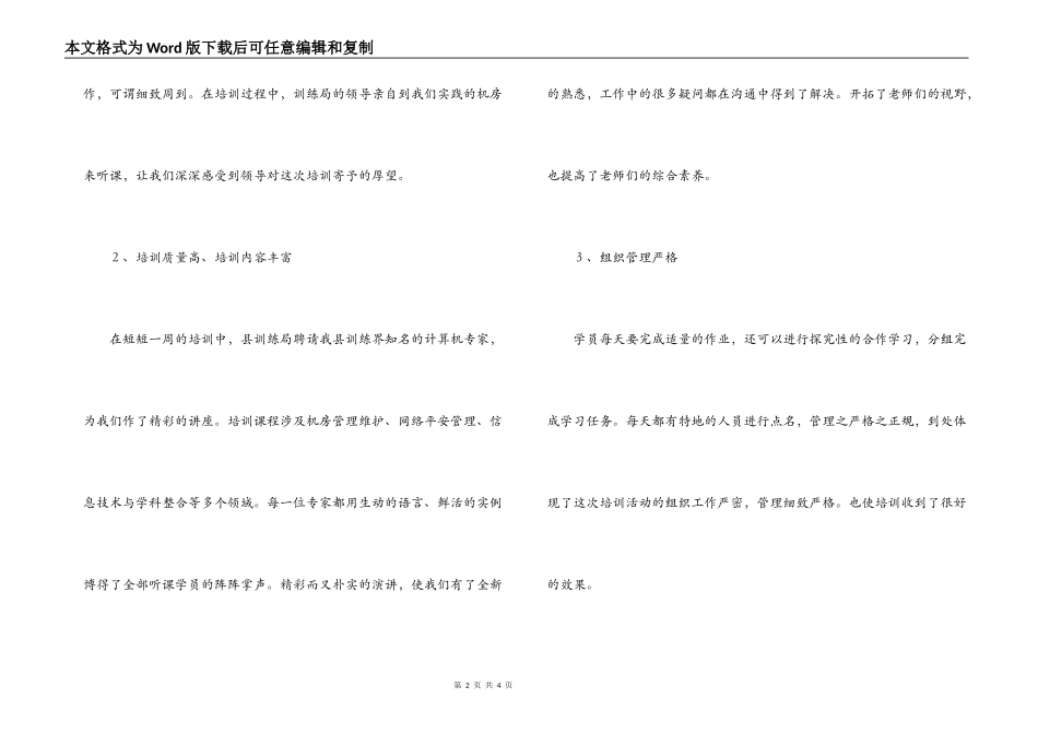 教师培训班学员代表发言稿_第2页