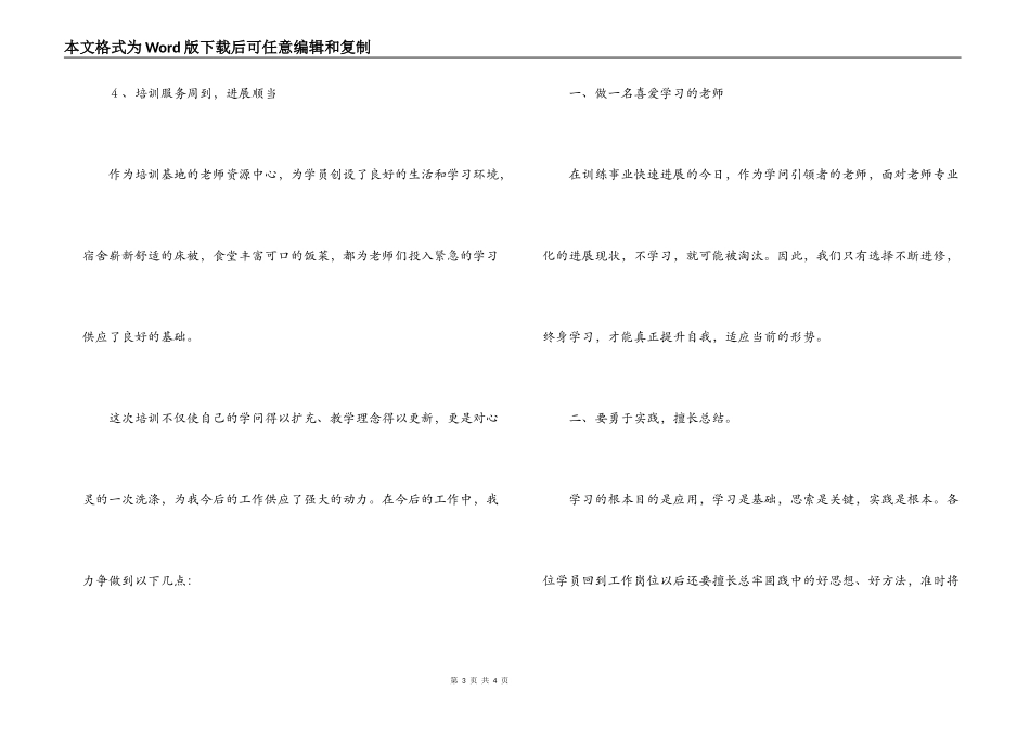 教师培训班学员代表发言稿_第3页