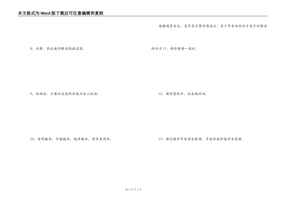 节约用水的名言 珍惜生命之源_第2页
