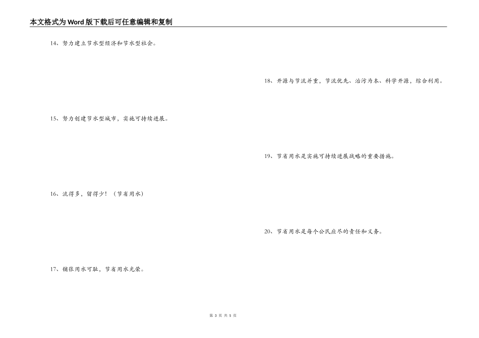 节约用水的名言 珍惜生命之源_第3页