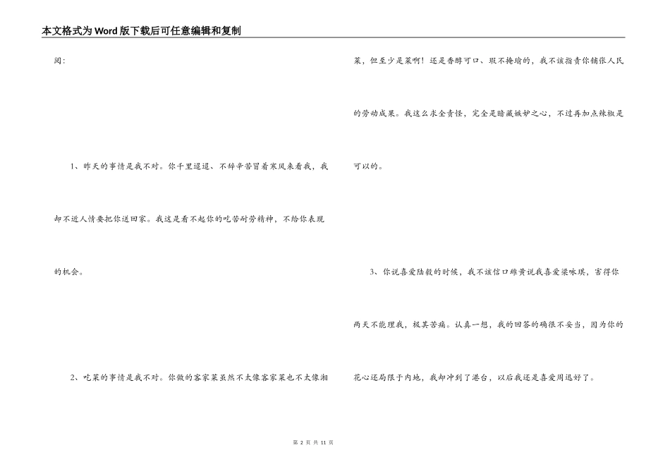 老公给老婆的检讨书（精华篇）_第2页