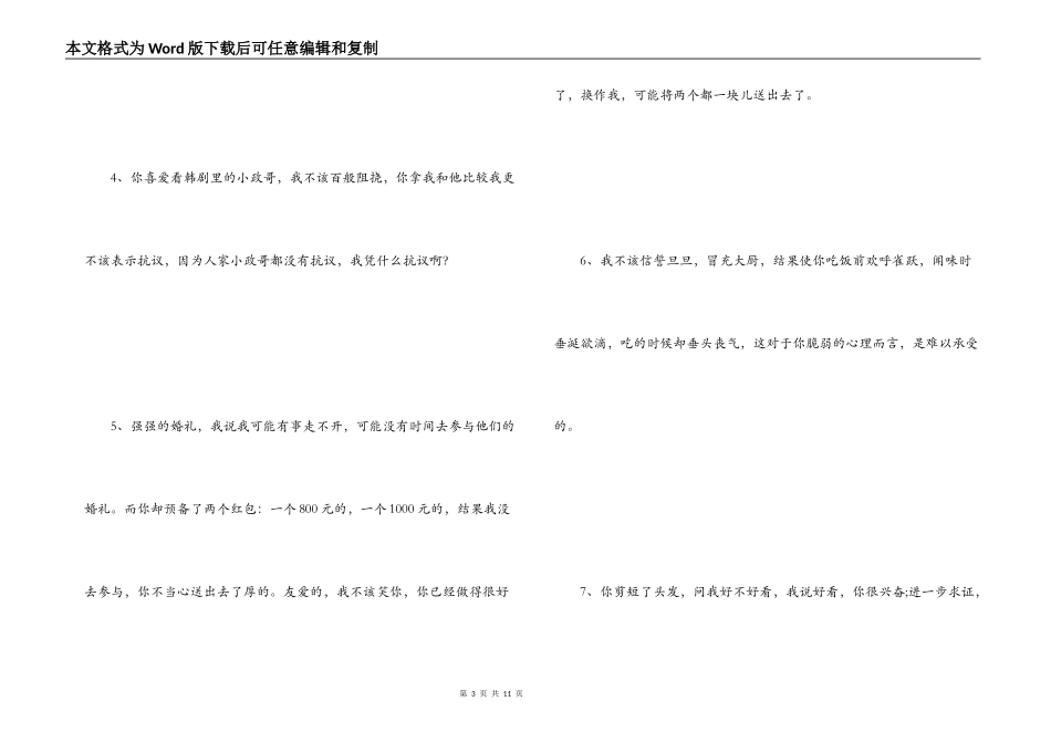 老公给老婆的检讨书（精华篇）_第3页