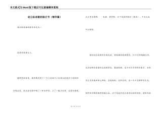 老公给老婆的检讨书（精华篇）