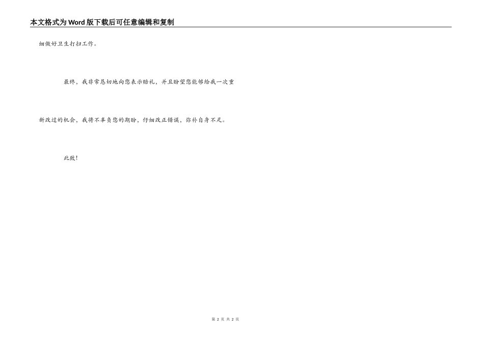 逃避清扫卫生检讨书_第2页