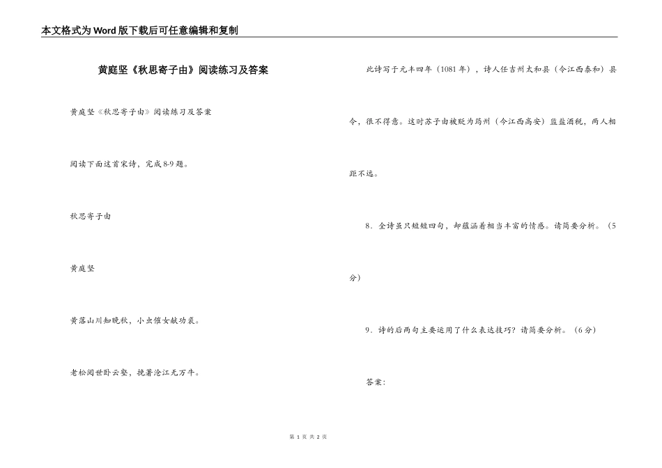 黄庭坚《秋思寄子由》阅读练习及答案_第1页