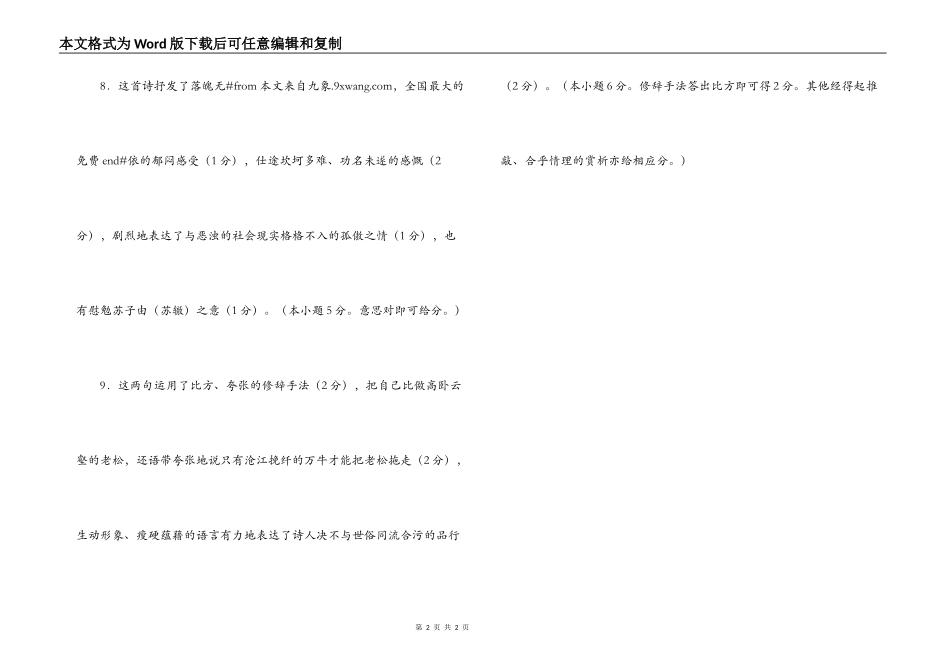 黄庭坚《秋思寄子由》阅读练习及答案_第2页