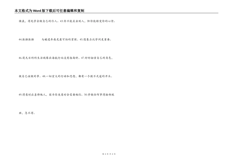 鼓励高三学生的50个经典话语_第3页