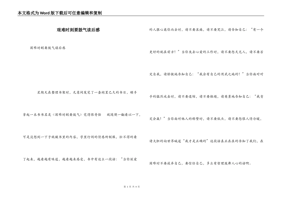 艰难时刻要鼓气读后感_第1页