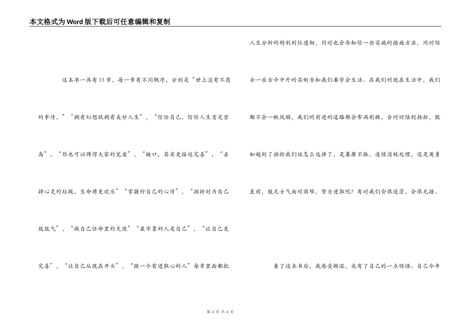 艰难时刻要鼓气读后感_第2页