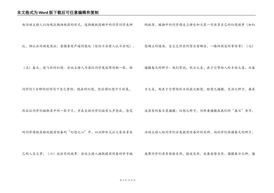 高校放飞梦想主题团日活动策划书_第2页