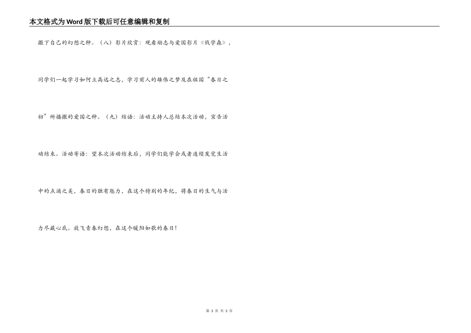 高校放飞梦想主题团日活动策划书_第3页