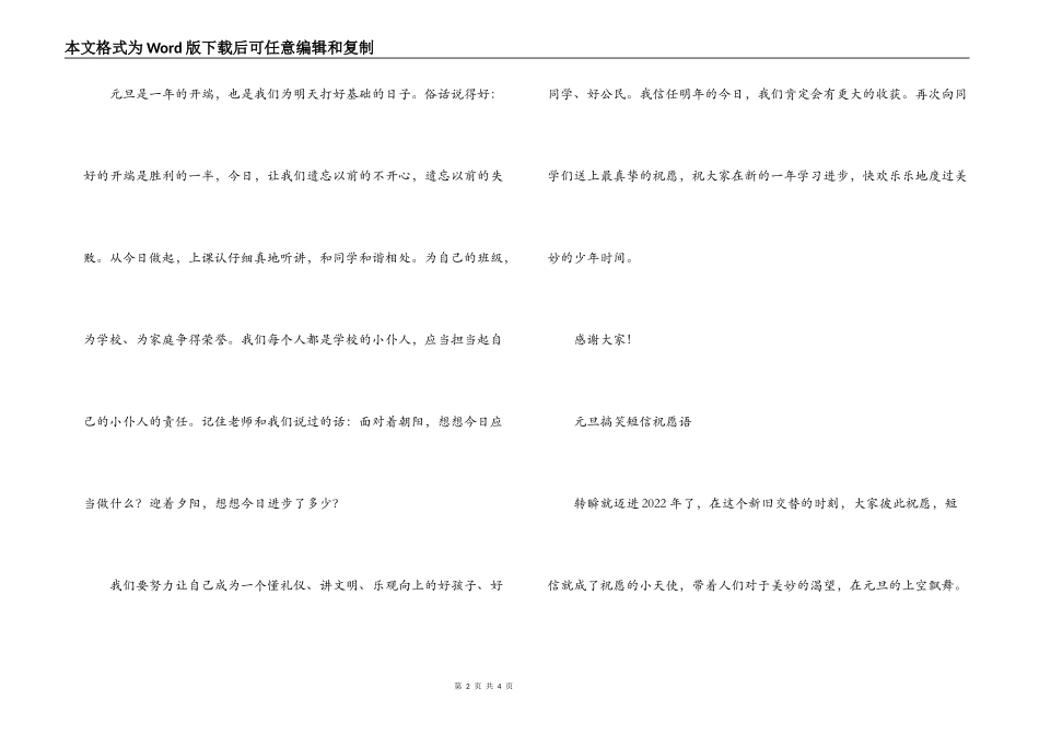 小学校元旦联欢会少先队员代表讲话_第2页