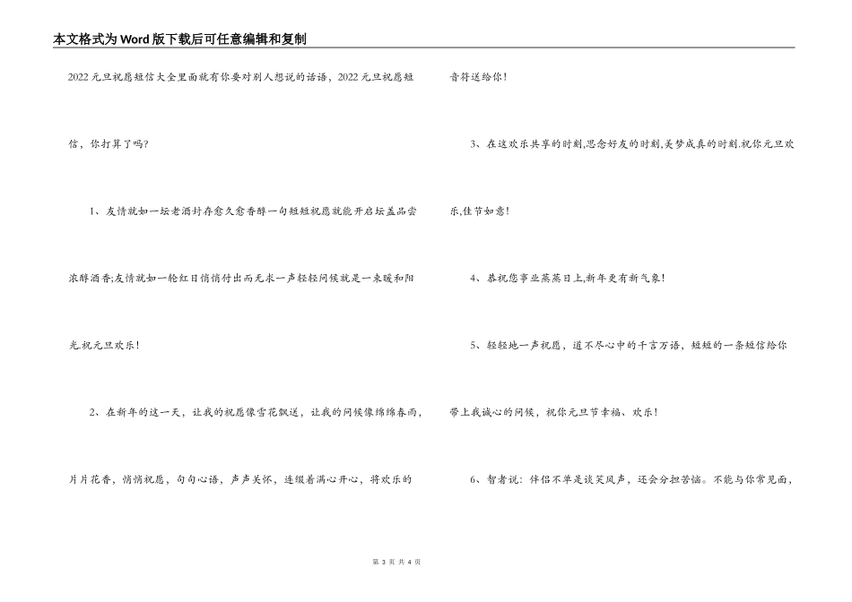 小学校元旦联欢会少先队员代表讲话_第3页