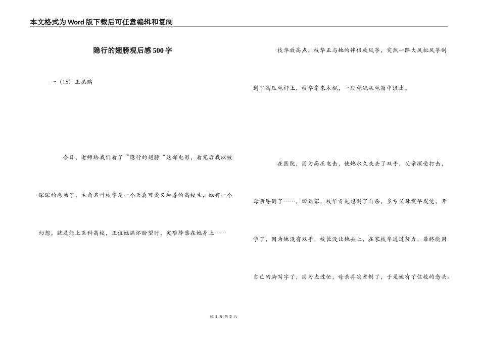 隐行的翅膀观后感500字_第1页