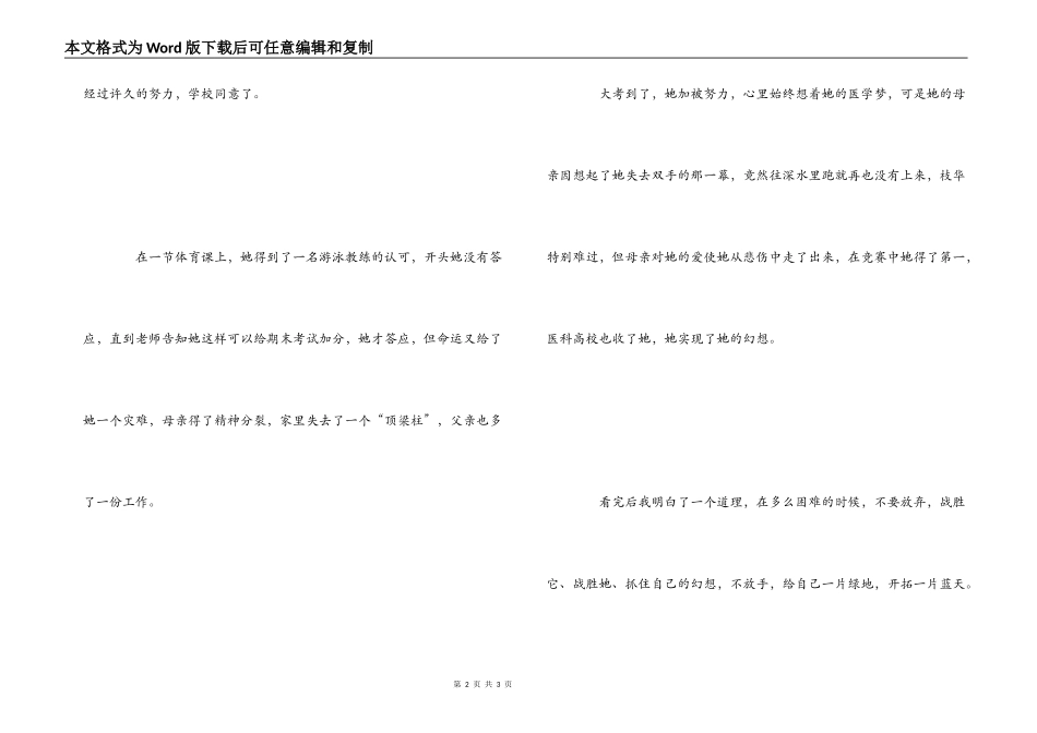 隐行的翅膀观后感500字_第2页