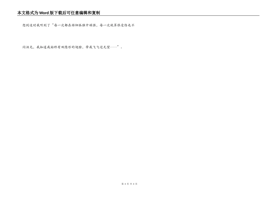 隐行的翅膀观后感500字_第3页