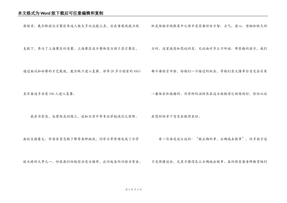 学生家长给校长的一封信_第2页