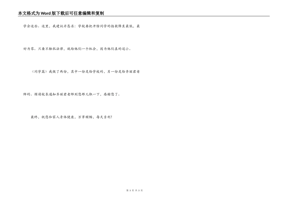 学生家长给校长的一封信_第3页