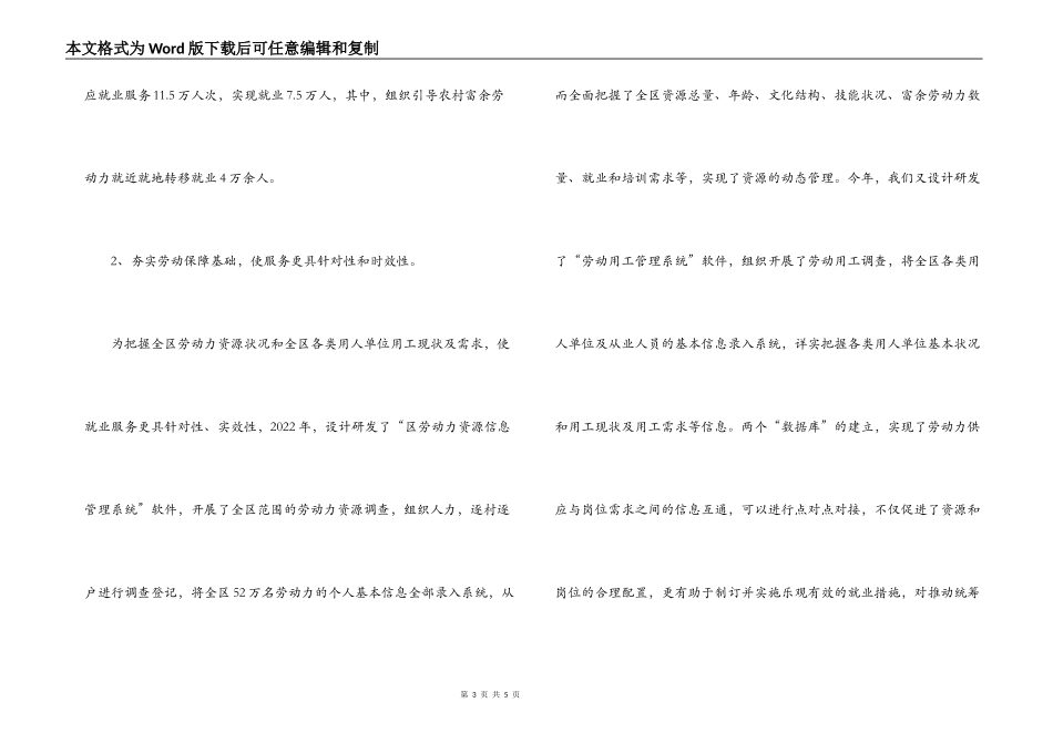 区劳动局科学发展观调研报告_第3页