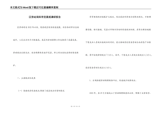 区劳动局科学发展观调研报告