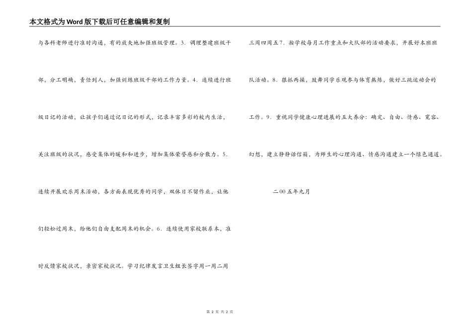 实验小学2022——2022学年第一学期班主任计划--五（5）班_第2页