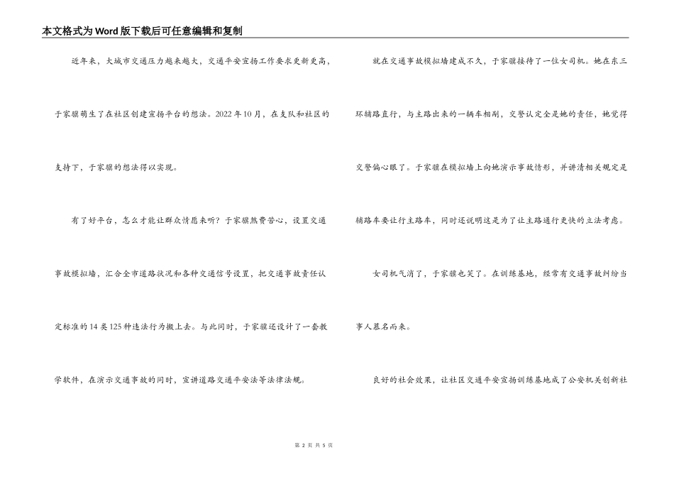 安全监督民警于家骥事迹材料_第2页