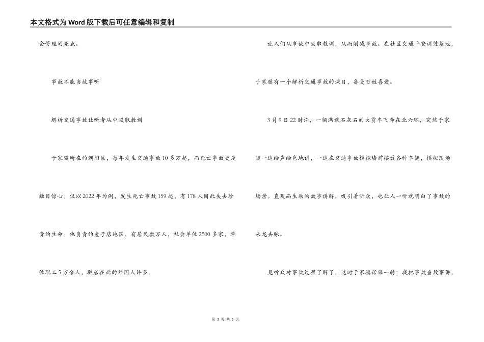 安全监督民警于家骥事迹材料_第3页