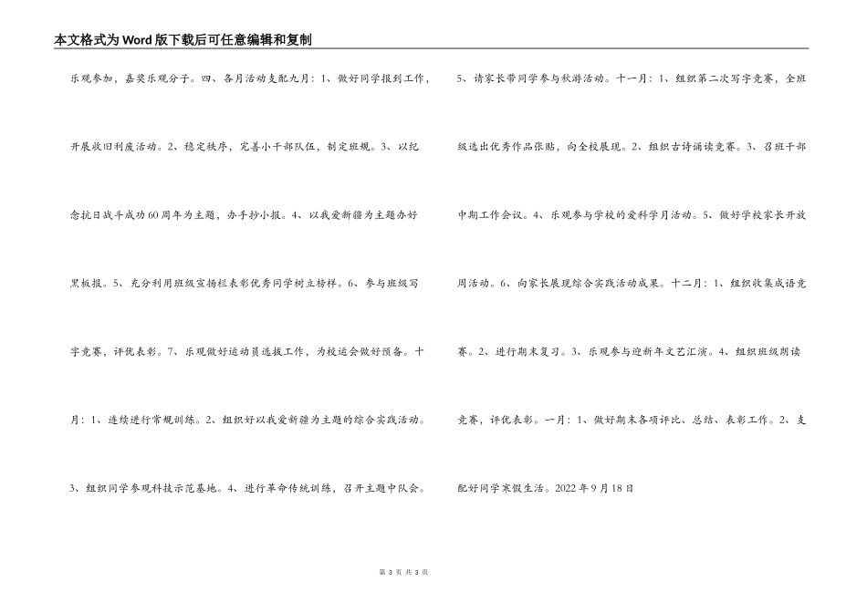 实验小学2022——2022学年第一学期班主任计划--二年级（6）班_第3页