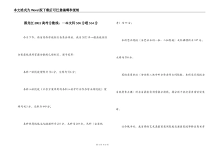 黑龙江2022高考分数线：一本文科526分理514分