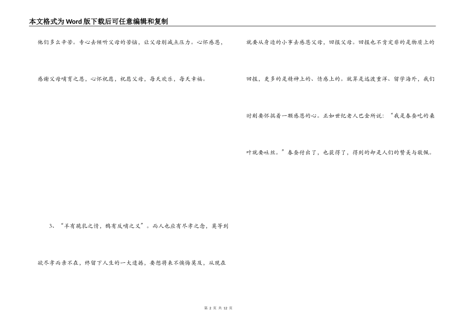 感恩父母的一段话_第2页