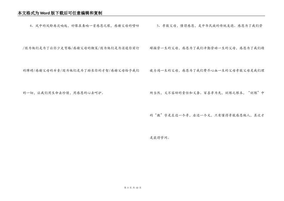 感恩父母的一段话_第3页