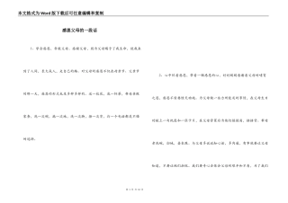 感恩父母的一段话
