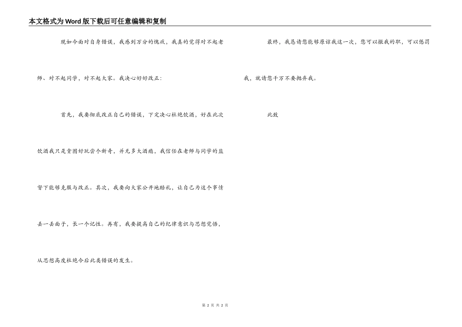 学生在班里喝酒的检讨书_第2页