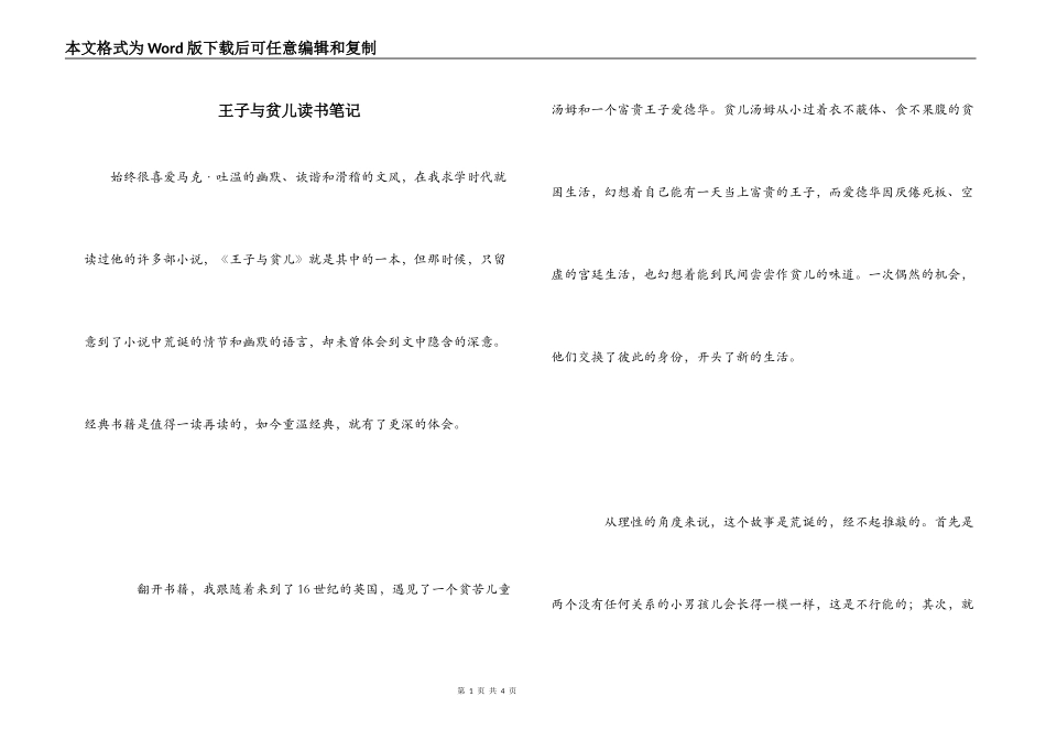 王子与贫儿读书笔记_第1页