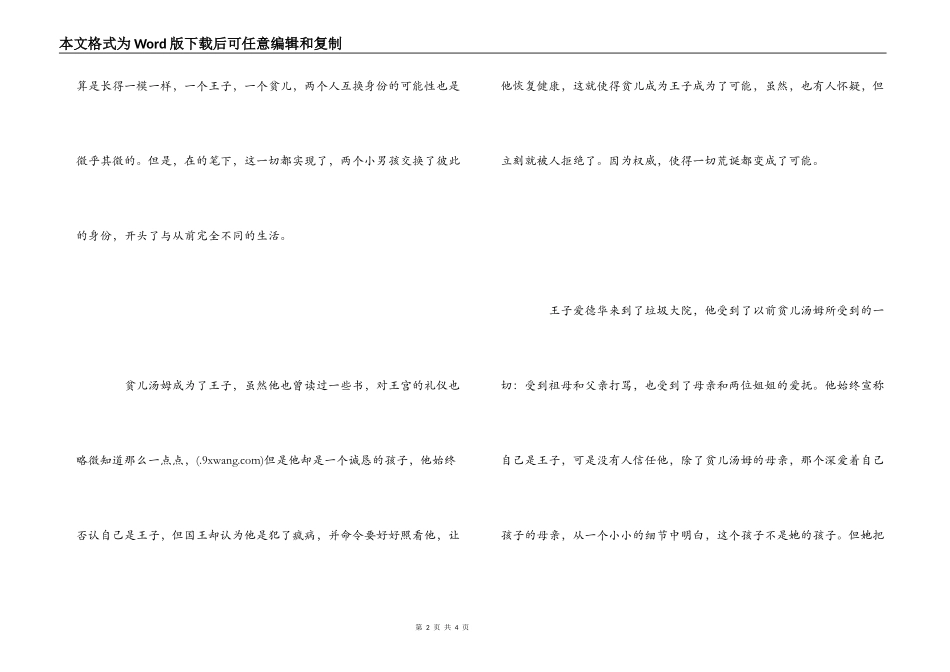 王子与贫儿读书笔记_第2页