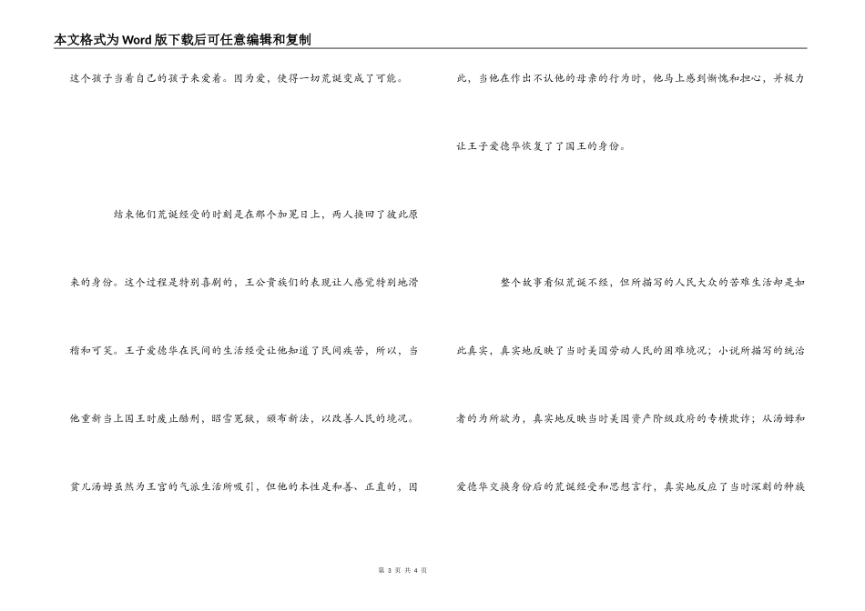 王子与贫儿读书笔记_第3页