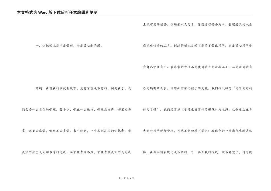 做一个聪明的教师读后感_第2页