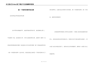 做一个聪明的教师读后感