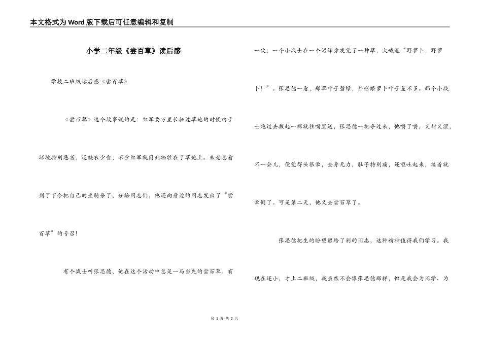 小学二年级《尝百草》读后感_第1页