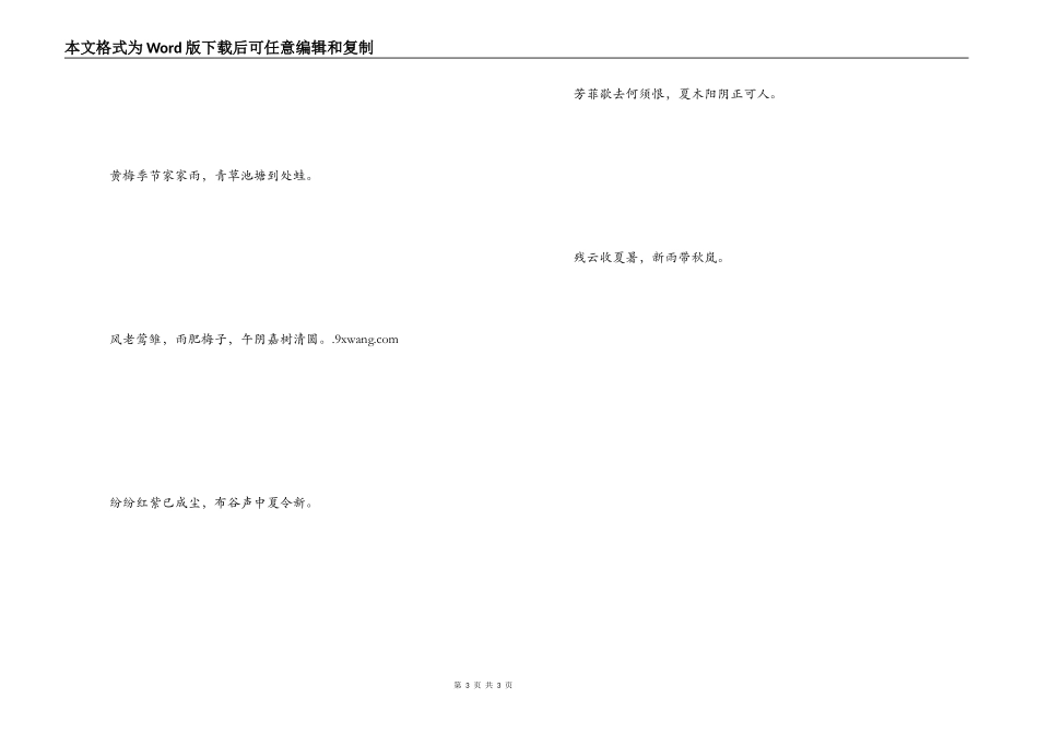 高温天气诗句 困人天气日初长_第3页